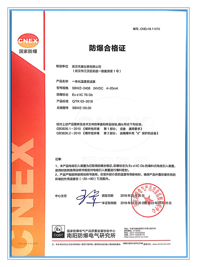 武汉SBOBET利记一体化温度变送器防爆证书